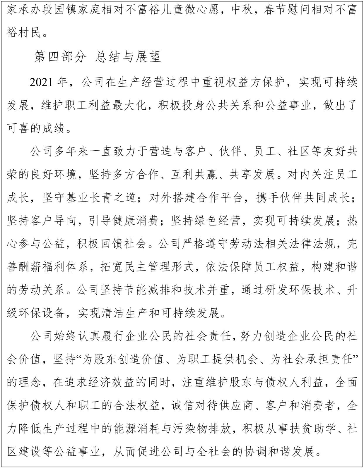 2023年安徽富林环保科技有限公司社会责任发展报告-3.jpg