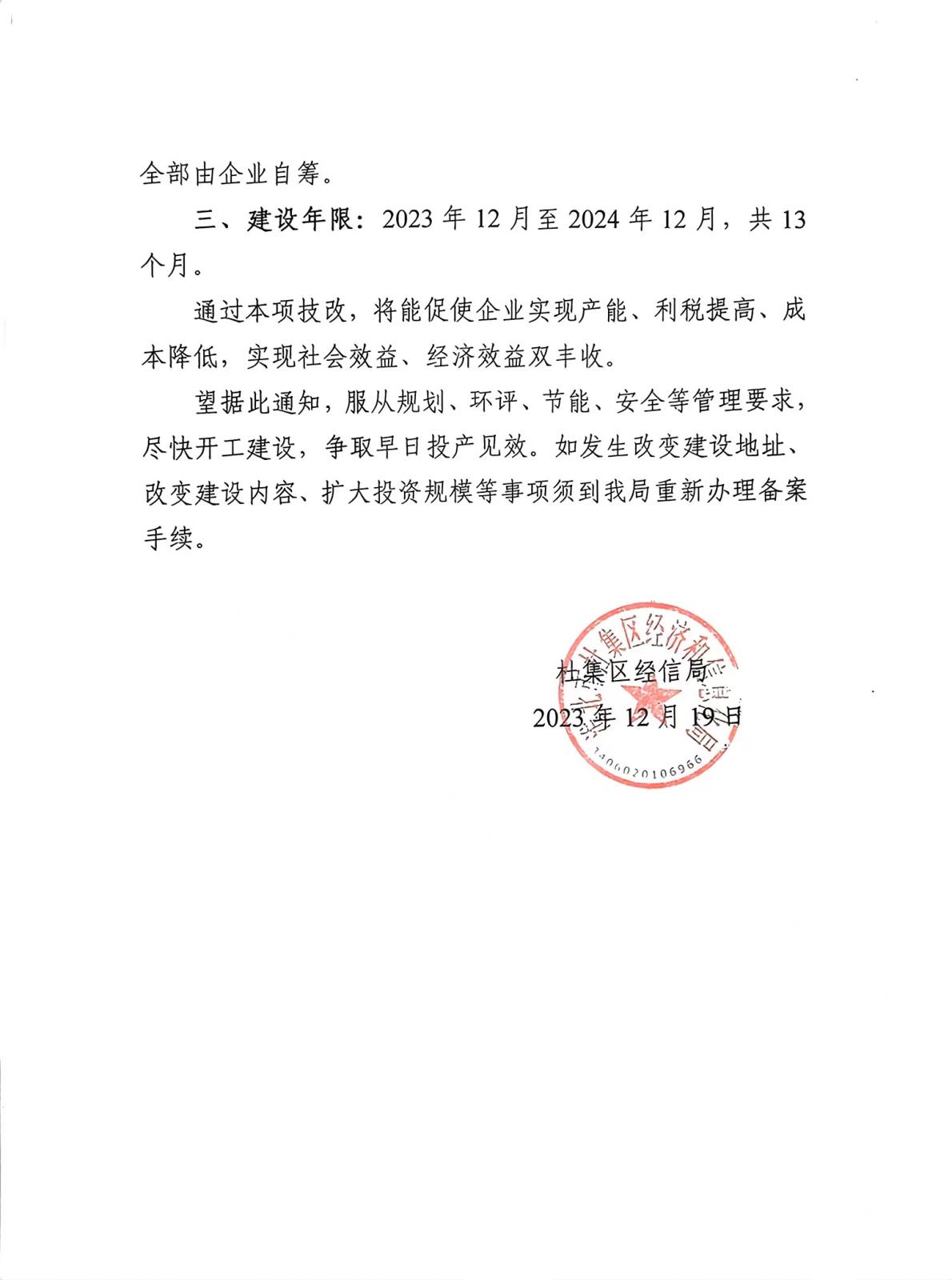安徽富林环保科技有限公司技改备案申请的批复2.jpg
